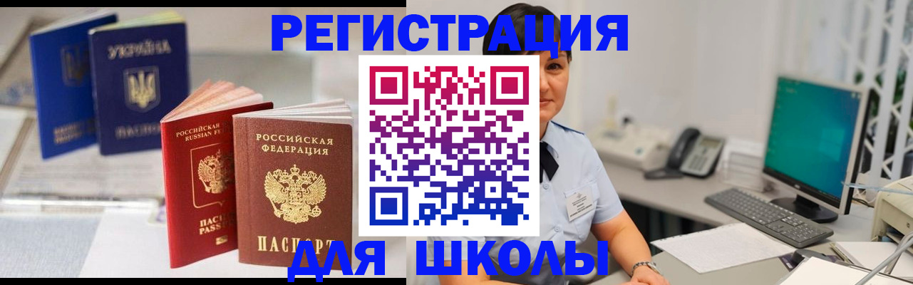 прописка для школы в Нижегородской области