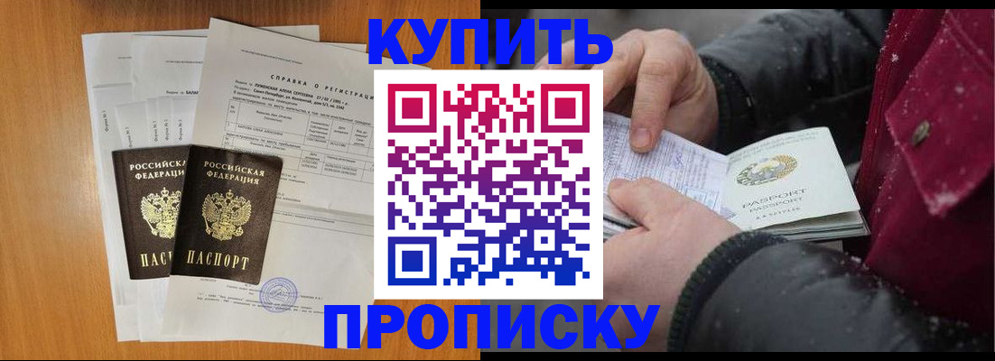 купить прописку в Нижегородской области