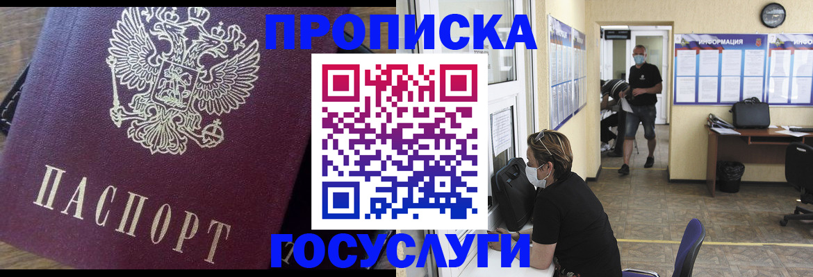 прописка законно в Нижегородской области